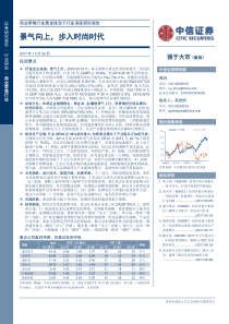 黄金珠宝子行业深度研究报告景气向上步入时尚时代20171026中信证券商业零售行业