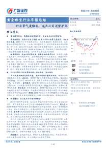 黄金珠宝行业年报总结行业景气度触底龙头公司逆势扩张20190508广发证券15页