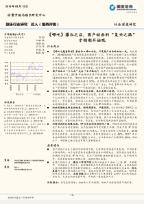 娱乐行业哪咤爆红之后国产动画的复兴之路才刚刚开始呢2019