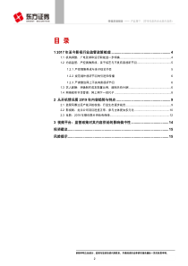 影视行业监管政策梳理及影响分析严监管下2019年是否会出现内容荒2018