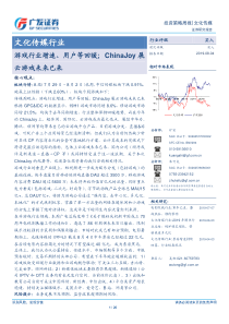 文化传媒行业游戏行业增速用户等回暖ChinaJoy展云游戏未来已来2019