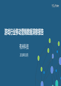 有米2018年Q3游戏行业移动营销数据洞察报告