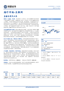 海外市场互联网行业直播电商风云录2019