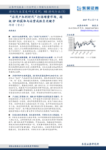 游戏行业深度研究系列H5游戏行业1后用户红利时代打造增量市场超级IP的获取与运营成胜负