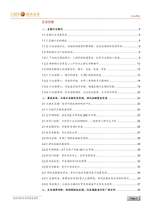 直播行业深度报告一半海水一半火焰探寻直播行业突围之路2018