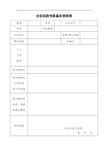 实践专家访谈会使用表格