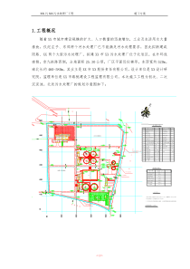 XXXX污水处理厂工程施工组织设计方案