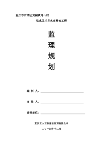 水利工程监理规划78648