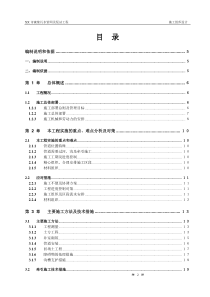 XX市谏壁污水管网及泵站工程施工组织设计方案