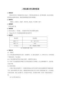 二氧化碳分析仪期间核查