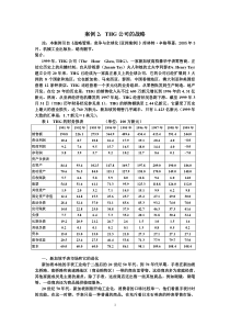 战略管理案例：thg公司的战略