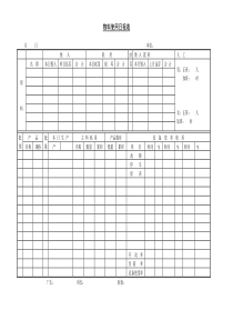 物料使用日报表