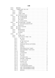 某住宅楼水电工程施工组织设计