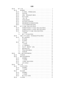 某学院号公寓水电技术标