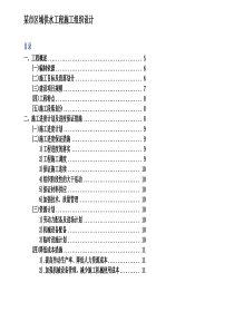 某市区域供水工程施工组织设计方案