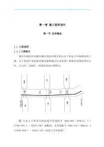 某市政污水管道施工组织设计方案