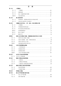 某市某区街道污水管道工程施工方案