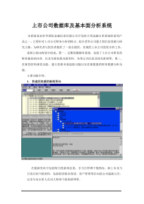 上市公司数据库及基本面分析系统
