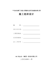 污水处理厂改造工程基坑支护及地基处理工程