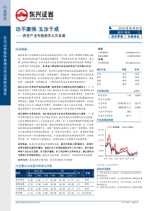 商贸零售养老产业专题报告之日本篇功不唐捐玉汝于成