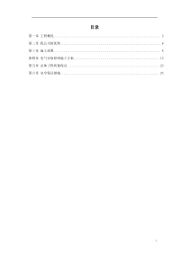 郑州某污水处理厂电气设备安装工程施工组织设计