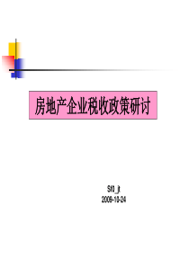 房地产企业税收政策及案例剖析68p