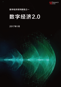 阿里报告数字经济20报告告别公司拥抱平台