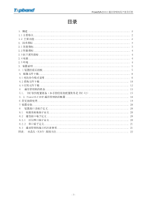 PowerSA-104t通信管理机用户手册