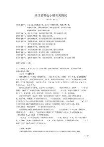 05浙江省第一批37个特色小镇情况