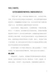 26如何快速直观判断特色小镇的投资吸引力