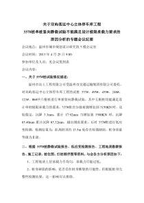 桩基静载不合格专题会议