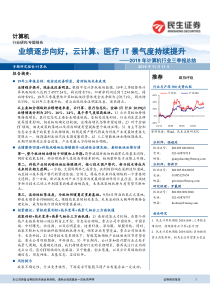 2019年计算机行业三季报总结业绩逐步向好云计算医疗信息技术景气度持续提升20191111