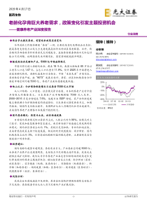 34页2019健康养老产业深度报告老龄化孕育巨大养老需求政策变化引发主题投资机会