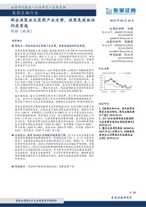 两会政策决定医药产业走势政策免疫板块仍是首选