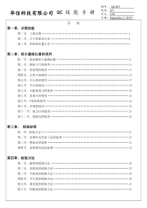 qc技能手册-华信科技有限公司