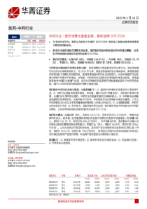 中药行业医疗消费化重要主题看好品牌OTCTCM100页