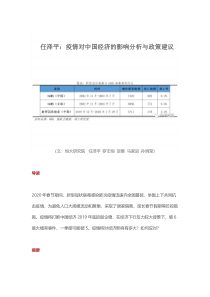 任泽平疫情对中国经济的影响分析与政策建议