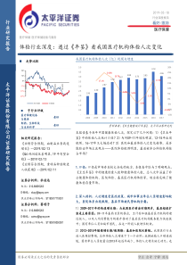 体检行业深度透过年鉴看我国医疗机构体检人次变化