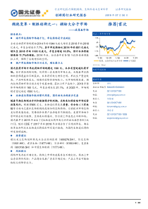 创新药行业政策市场拥抱变革制胜创新之一顾盼大分子市场20190730国元证券28页