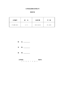 QEM-XXXX管理手册