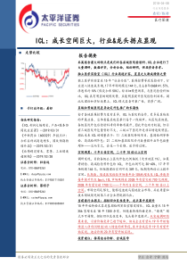 医疗保健行业ICL成长空间巨大行业龙头拐点显现20190408太平洋证券23页