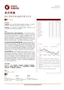 医疗保健行业PD1药物市场2019年看点十足20190310中金公司13页