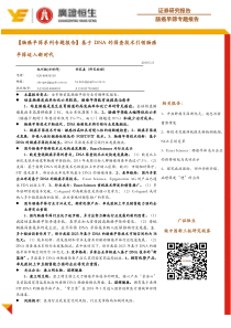 医疗健康行业肠癌早筛系列专题报告基于DNA的筛查技术引领肠癌早筛迈入新时代20190513