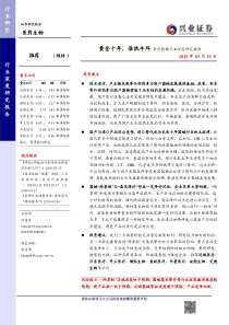 医疗器械行业深度研究报告黄金十年谁执牛耳20190319兴业证券126页