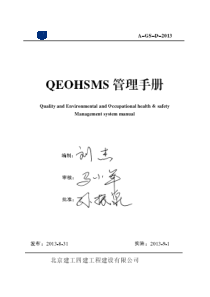 QEOHSMS管理手册终极