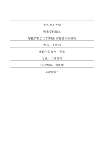 摩托罗拉公司RCM项目实施的案例研究