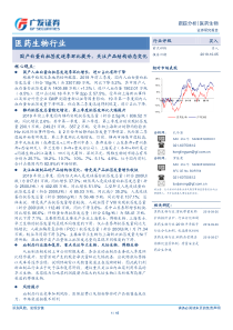 医药生物行业2019国产白蛋白批签发逐季环比提升关注产品结构动态变化15页