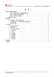 医药生物行业2019年上半年投资策略政策方向明确回归核心价值20181203东莞证券27页