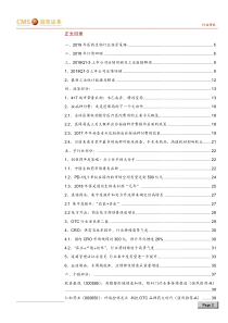 医药生物行业2019年度投资策略报告2019新变局应以不变20181125招商证券53页