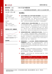 医药生物行业CRO行业专题报告行业转型驱动创仿需求提升优质CRO龙头增长可期20190226